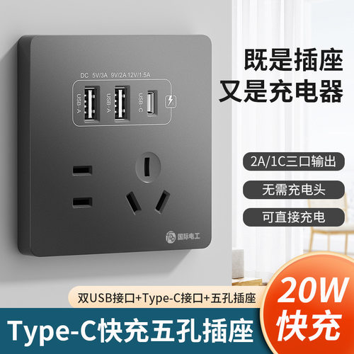 电工86型五孔type-c快充插座面板开关带USB接口手机充电插座