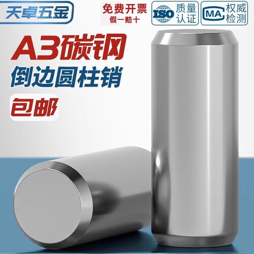 A3碳钢两头倒边圆柱定位销gb119固定销钉实心销子M3M4M6M8-M20mm