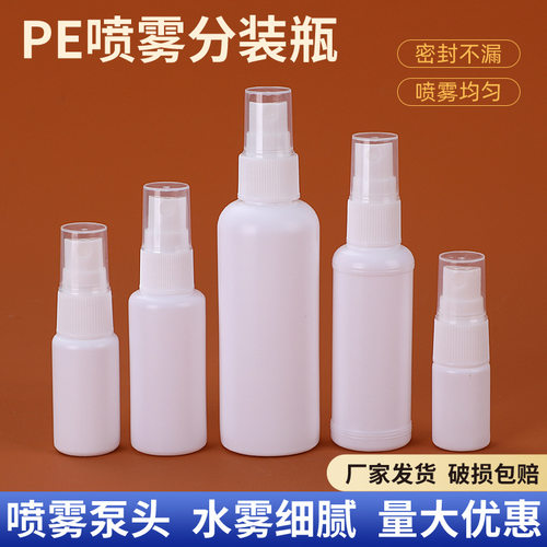 10ml20ml30ml50ml100ml白色喷雾瓶HDPE侧喷瓶酒精消毒液分装避光