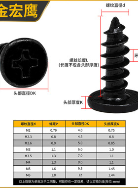 CA发黑薄头十字自攻螺丝大平头扁平头自攻螺钉尖尾M2/M2.3/M3/M4