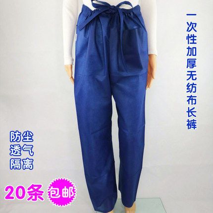一次性无纺布长裤加厚优质SMS隔离病人用老人清洁防尘透气骑马裤
