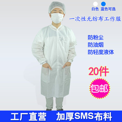sms防菌无纺布化学工作服实验服