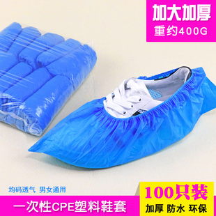 一次性鞋 套CPE塑料鞋 套雨天防水防滑脚套加厚耐磨居家室内100只装
