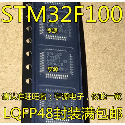全新 STM32F100 STM32F100C8T6B STM32F100CBT6B QFP48 微控制器