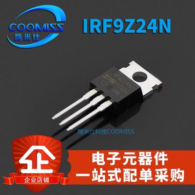 MOS管IRF9Z24NPBF场效应管12A55V TO220晶体管IRF9Z24N三极管直插