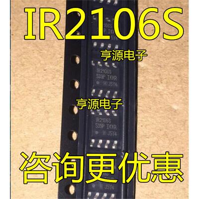 全新 IR2106 IR2106STRPBF IR2106S 封装SOP8 驱动器芯片