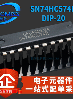SN74HC574N 直插DIP-20 D型触发器 集成电路 IC芯片