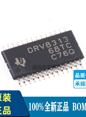 贴片 DRV8313PWPR DRV8313 TSSOP-28 电机驱动器芯片