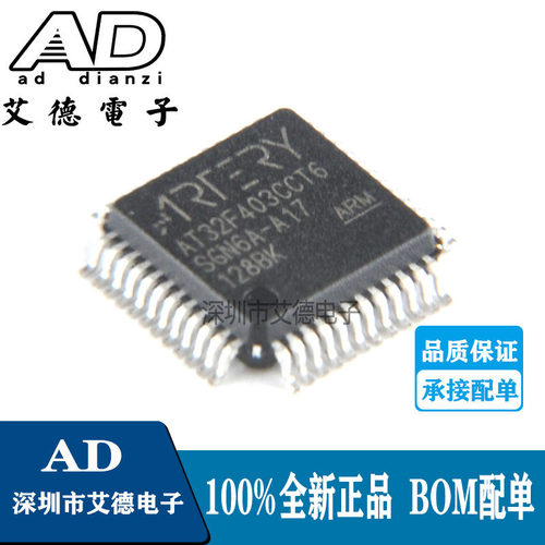 全新 AT32F403CCT6替STM32F103CBT6 STM32F401CB QFP48引脚