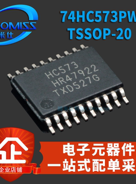 74HC573PW TSSOP-20 三态输出的八路D型透明锁存器 贴片