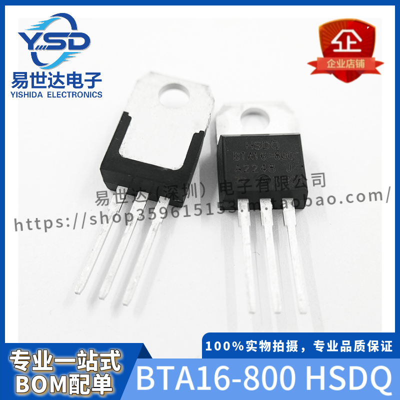 /国产 BTA16-800 16-800B 16A TO-220 晶闸管双向可控硅 HSDQ