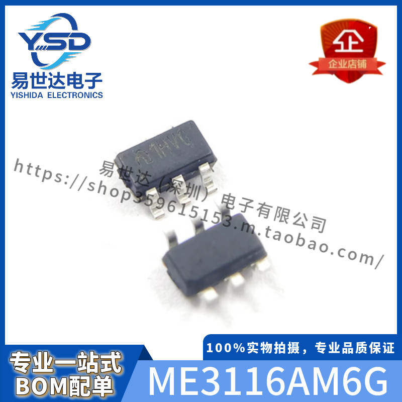 全新 ME3116AM6G SOT23-6 40V输入1A同步降压DC/DC转换IC电源