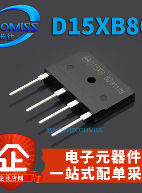 整流桥堆 D10XB60H/D15XB80 10A/15A DIP-4扁桥 电磁炉通用