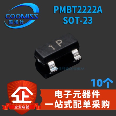 稳压晶体管 PMBT2222A PMBT2907A  SOT-23贴片开关三极管大全