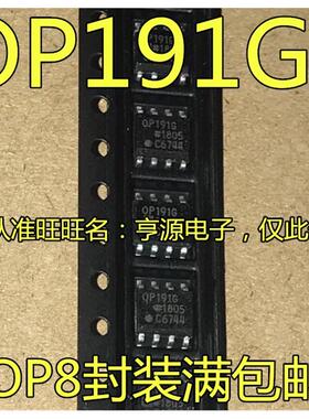 OP191G OP191GS OP191 OP191GSZ SOP8 集成电路 IC芯片 现货供应