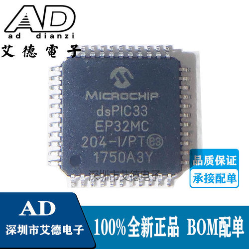 贴片 DSPIC33EP32MC204-I/PT 微控制器芯片单片机 TQF44