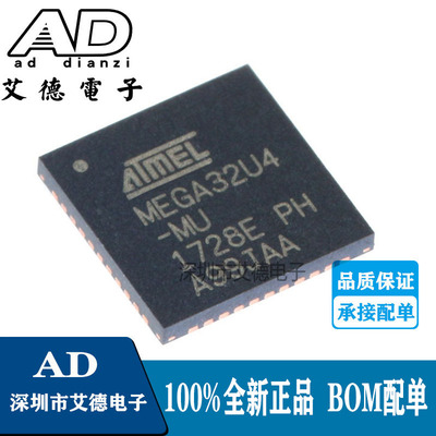 ATMEGA32U4-MU 贴片QFN-44 MEGA32U4 8位微控制器 16MHZ
