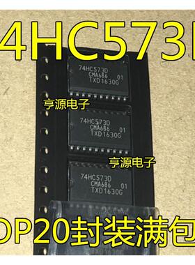 全新 74HC573   74HC573D 锁存器 7.2MM宽度 SOP20 进口