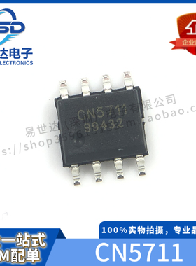 全新 CN5711 高亮度发光二极管LED驱动芯片 SOP8 一站式配单