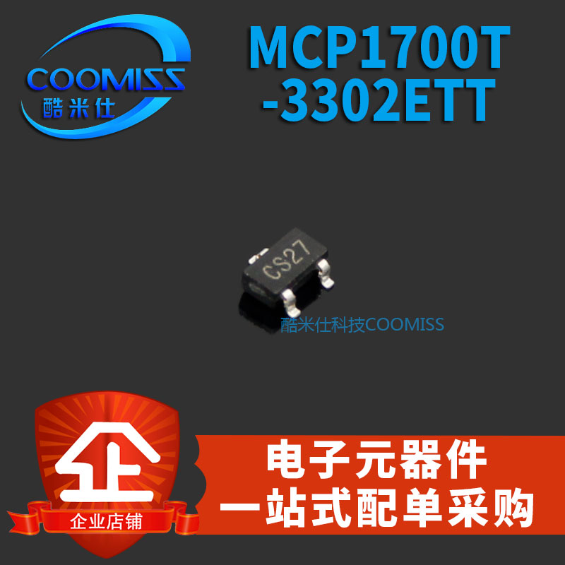 MCP1700T-3302E/TT SOT-23稳压管贴片全新现货量大价优