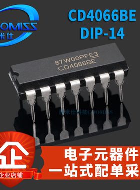 CD4066BE DIP14 双向模拟开关 直插 电子元器件 贴片 集成IC
