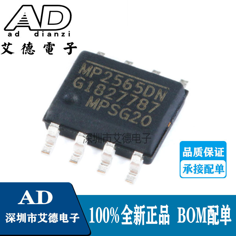 MP2565DN-LF-Z 贴片SOP-8 降压转换器 DC-DC芯片
