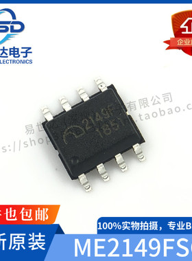 全新 ME2149FSG ME2149F SOP8 移动电源升压芯片 2149F 贴片