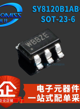 贴片 SY8120B1ABC SOT-23-6 丝印WB 同步降压DC-DC稳压器