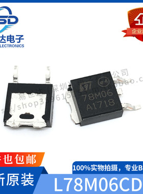 国产全新L78M06CDT SOT-252 贴片7806 78M06 三端稳压 一站式配单