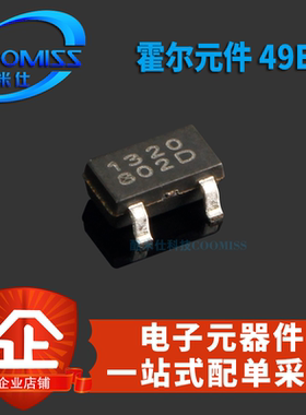 49E霍尔传感器 AH/SS/OH49E SOT-23电车转把线性霍尔元件开关贴片