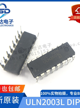UTC全新ULN2003L ULN2003 直插 DIP16 配电开关 电机驱动芯片