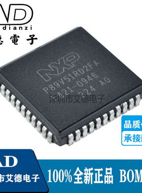 P89V51 P89V51RD P89V51RD2FA PLCC封装 P89V51RC2FBC QFP44 全新
