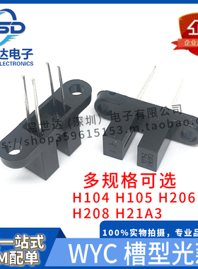 WYC槽型光耦H104 H105 H206 H208光电开关H21A3对射传感器 遮光器
