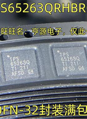TPS65263QRHBRQ1 丝印TPS65263Q 开关稳压器芯片IC  VQFN-32封装