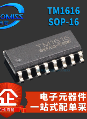 贴片 TM1616 封装SOP-16 LED数码管驱动控制 集成芯片IC