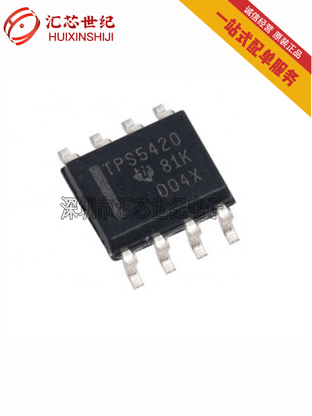 TPS5420DR降压-开关稳压器  8-SOIC  现货