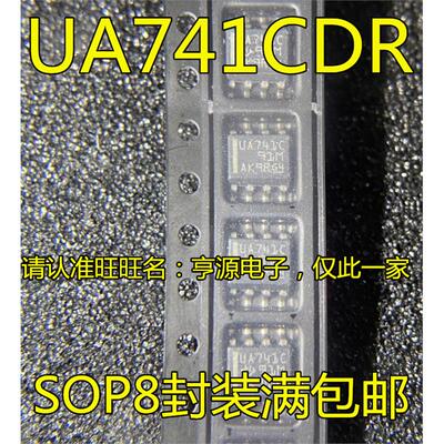UA741CDR UA741C SOP8封装 单路运算放大器芯片 全新进口热卖