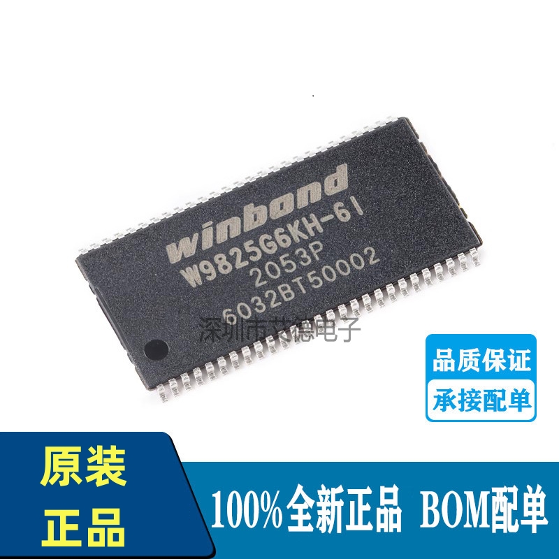贴片 W9825G6KH-6I TSOPII-54 256M-bits SDRAM内存芯片