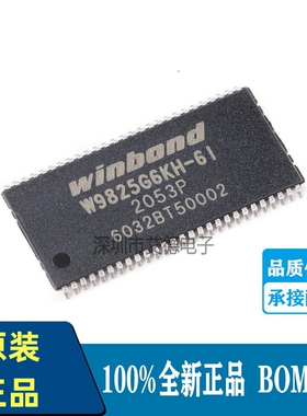 贴片 W9825G6KH-6I TSOPII-54 256M-bits SDRAM内存芯片