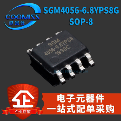 SGM4056-6.8YPS8G SGM358YS/TR SOP-8锂电池电源管理IC 芯片