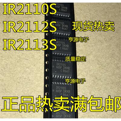 IR2110S 2110 2112 2113 2213 2010S S IR2010STRPBF 贴片SOP16