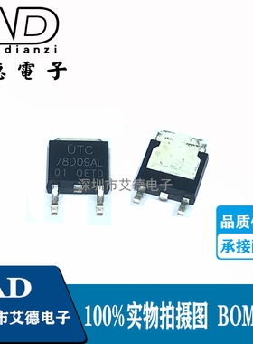 UTC78D09AL 丝印78D09AL 贴片TO-252 稳压电源芯片 三端稳压管