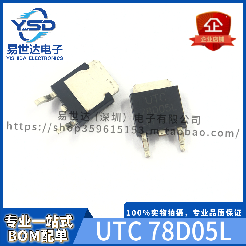 UTC全新 78D05LL 78D05L 78D05 TO-252稳压电源芯片 专业配单