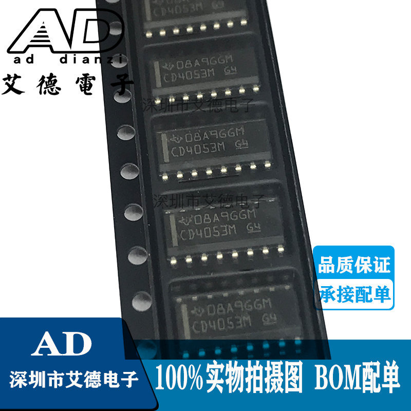 CD4053BM96 CD4053M SOIC16CMOS三路2通道模拟多路复用器