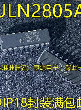 ULN2805 ULN2805A ULN2064B DIP 直插 达林顿双列直插晶体管 全新