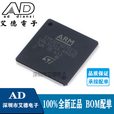 贴片 STM32F407IET6 32位微控制器MCU-芯片 QFP176
