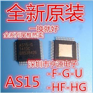 邏輯板芯片IC AS15 AU奇美屏