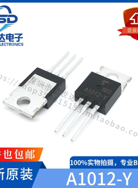 全新2SA1012 A1012-Y TO-220 PNP达林顿三极管 一站式BOM配单