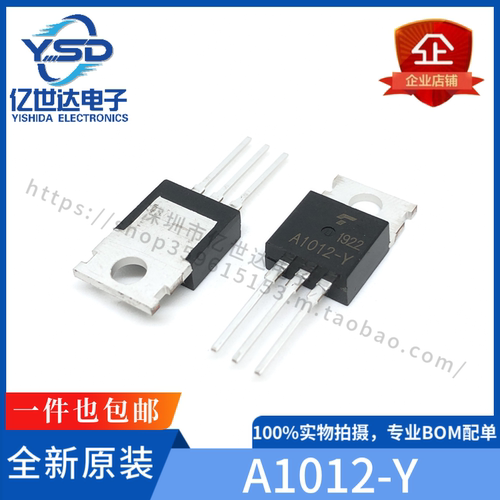 全新2SA1012 A1012-Y TO-220 PNP达林顿三极管 一站式BOM配单