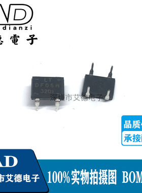DF06 DF06M DIP4直插 1A 600V 全新  桥堆 整流桥